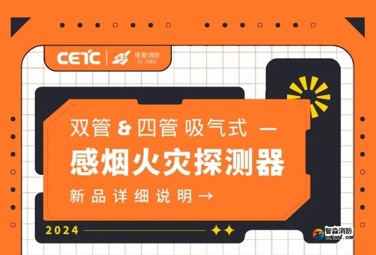 依愛雙管/四管吸氣式感煙火災(zāi)探測器即將上市