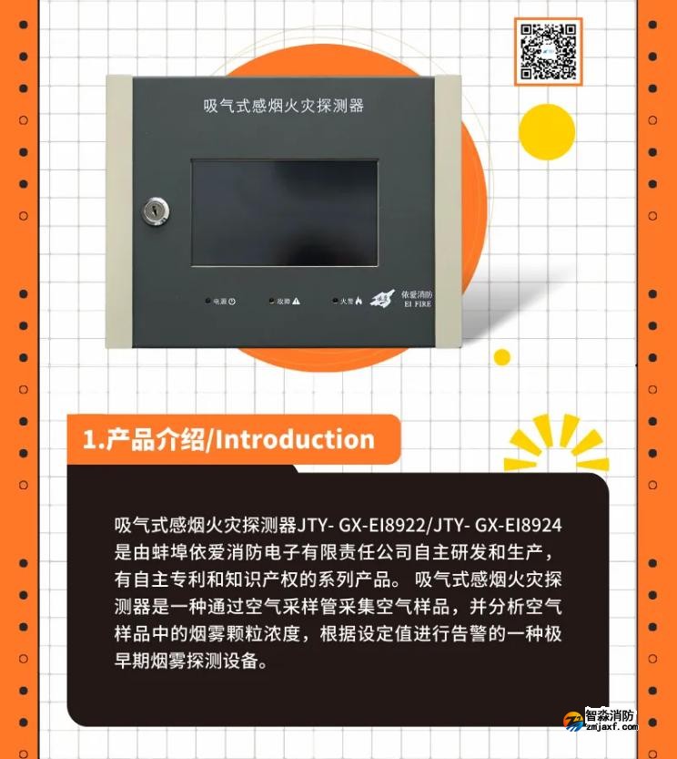 依愛雙管/四管吸氣式感煙火災(zāi)探測器即將上市