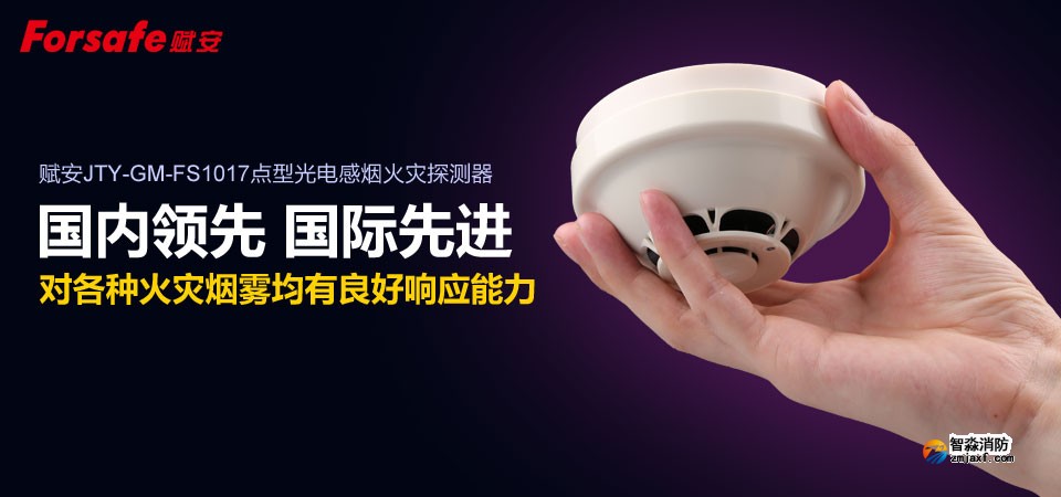 賦安點型光電感煙火災探測器的特點及工作原理