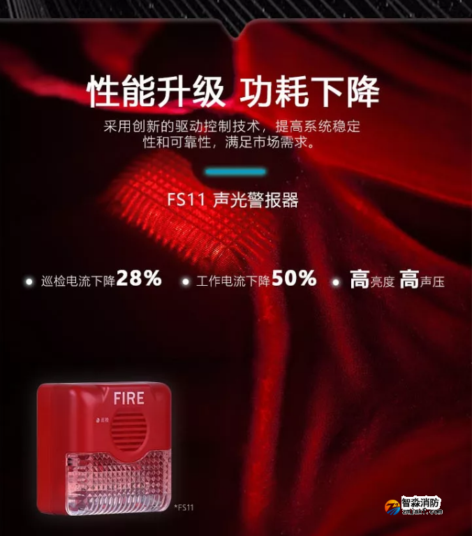 賦安消防全新二線制系列產(chǎn)品璀璨上市