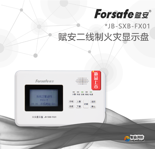新品| 賦安全新二線制火災(zāi)顯示盤(pán)JB-SXB-FX01