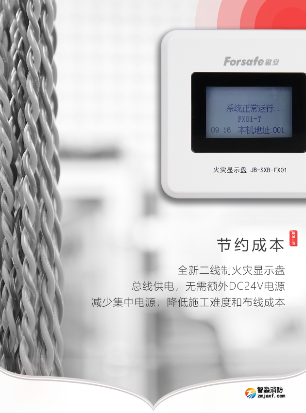 新品| 賦安全新二線制火災(zāi)顯示盤(pán)JB-SXB-FX01