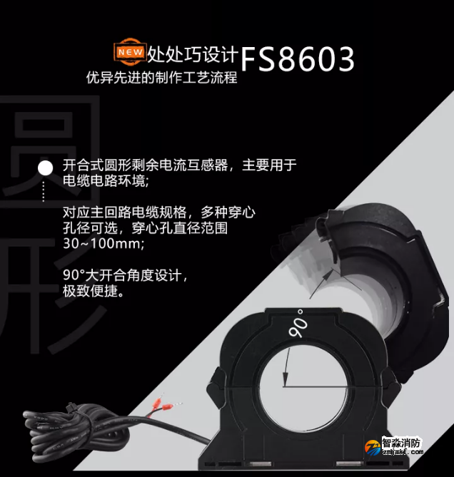 新品|賦安消防開合式互感器上市