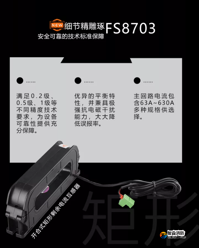 新品|賦安消防開合式互感器上市