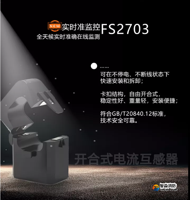 新品|賦安消防開合式互感器上市