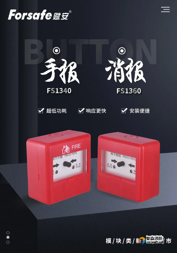 賦安消防新手報(bào)FS1340、新消報(bào)FS1360產(chǎn)品上市