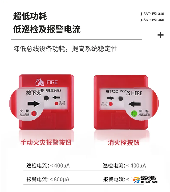 賦安消防新手報(bào)FS1340、新消報(bào)FS1360產(chǎn)品性能