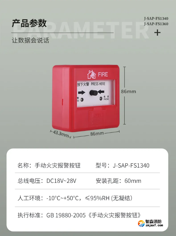 賦安消防新手報(bào)FS1340、新消報(bào)FS1360產(chǎn)品參數(shù)