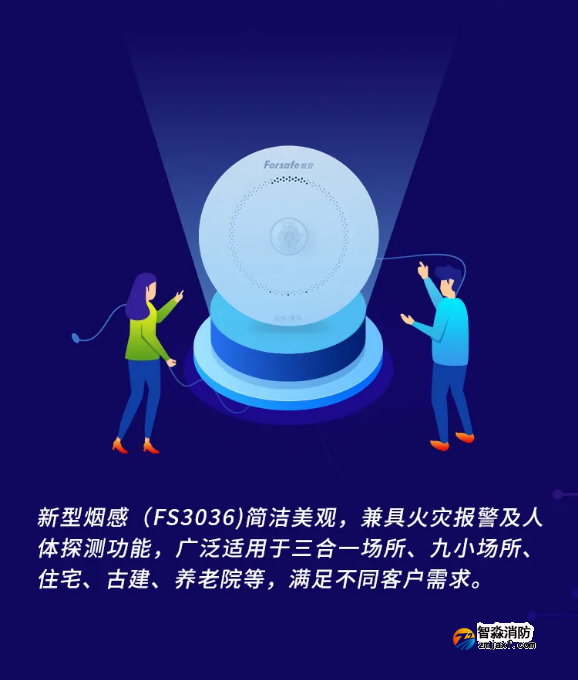 賦安智能煙感 帶人體紅外監(jiān)測(cè)FS3036產(chǎn)品外觀