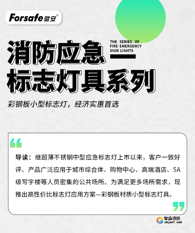 賦安消防7731系列彩鋼板小型標志燈上市