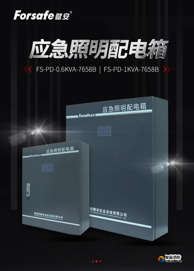 賦安自帶電源集中控制型應(yīng)急照明和疏散指示系統(tǒng)