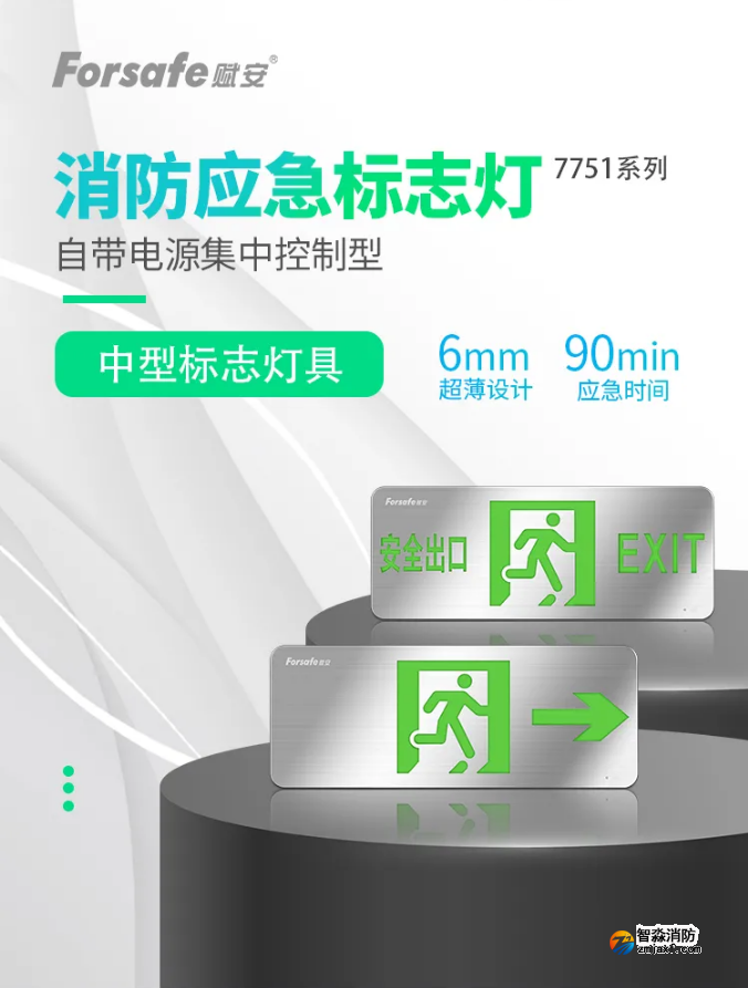 7751賦安自帶電源集中控制型應(yīng)急照明和疏散指示系統(tǒng)