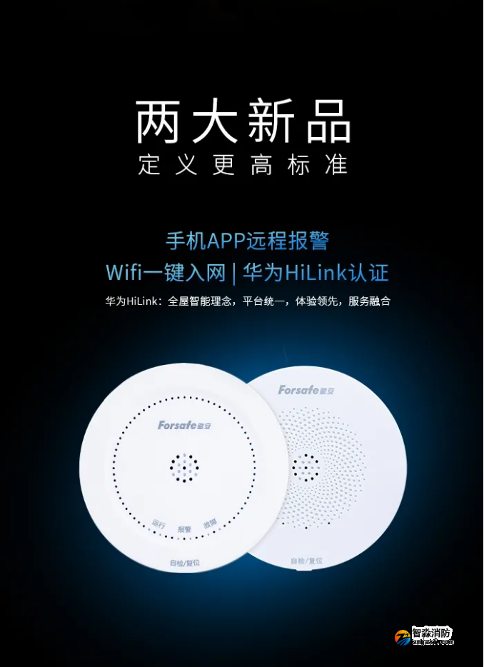 賦安×華為HiLink智慧安全新品