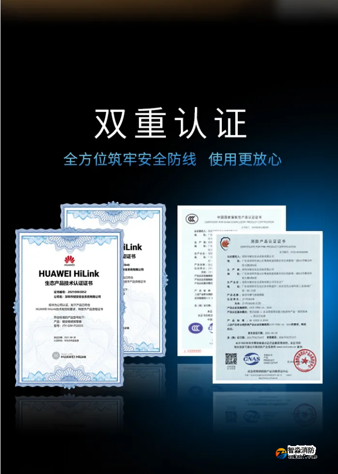 賦安×華為HiLink智慧安全新品