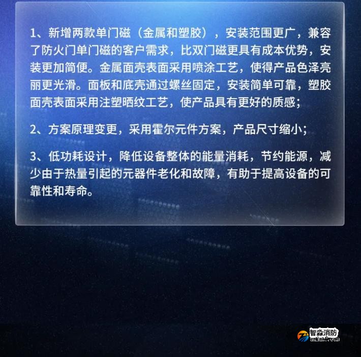 賦安消防防火門門磁接囗、接線箱新品介紹