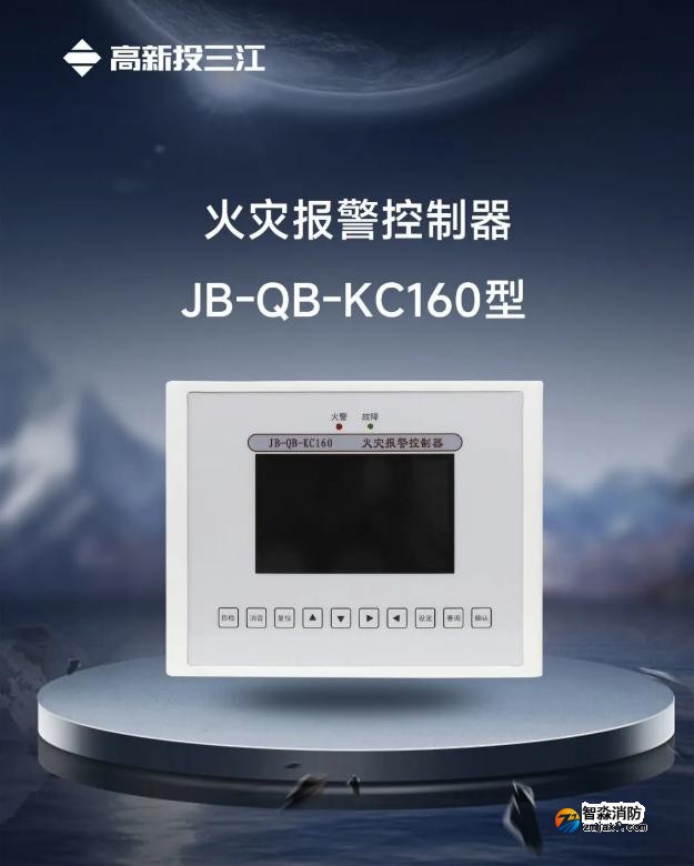 JB-QB-KC160型火災(zāi)報警控制器