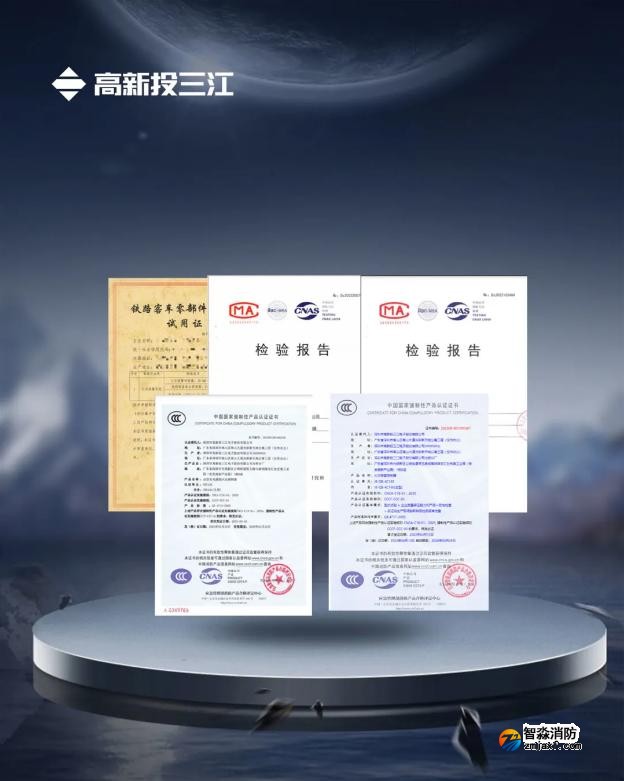 高新投三江列車火災(zāi)報警系統(tǒng)認(rèn)證證書