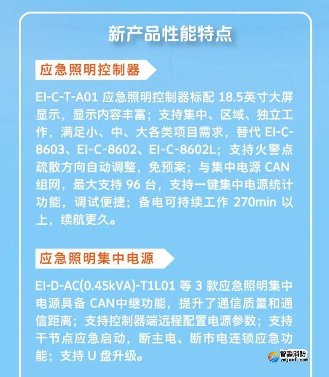 依愛(ài)A系列新標(biāo)疏散系列產(chǎn)品性能特點(diǎn)