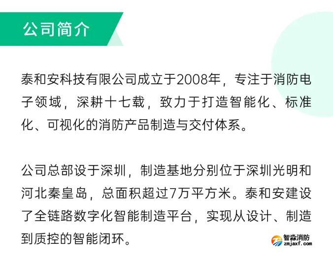 泰和安公司介紹