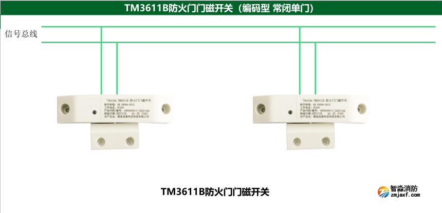 泰和安TM3611b防火門(mén)門(mén)磁開(kāi)關(guān)接線
