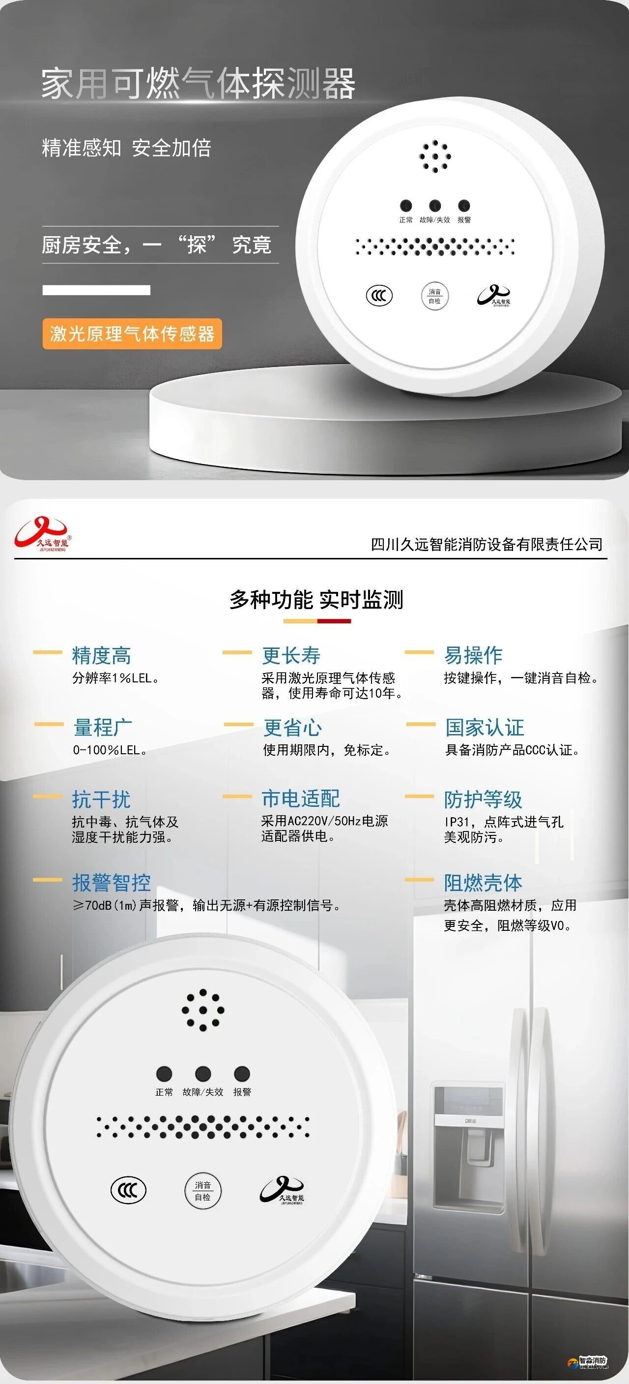 新品上市｜久遠(yuǎn)家用可燃?xì)怏w探測(cè)器，精準(zhǔn)感知，安全加倍