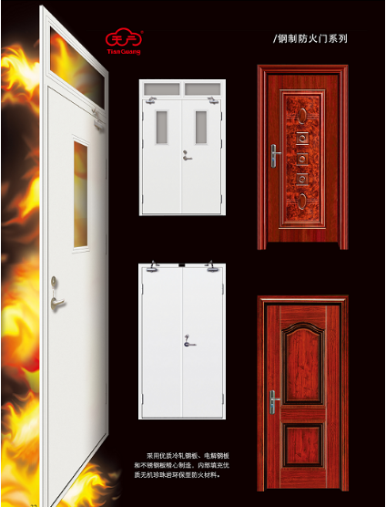 鋼制防火門系列