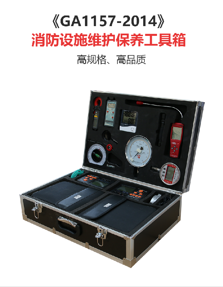 二級消防檢測儀器,二級消防檢測設(shè)備,二級消防檢測工具