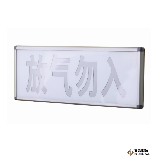 青鳥(niǎo)J-YJLH1212氣體釋放燈