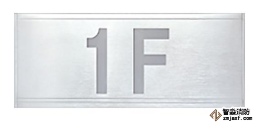 利達GD-BLJC-1OEⅡ1W-408G樓層顯示標志燈