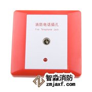 泰和安HY2714D消防電話插孔