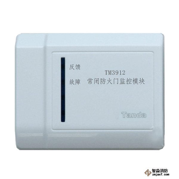 泰和安常閉防火門監(jiān)控模塊 TM3912