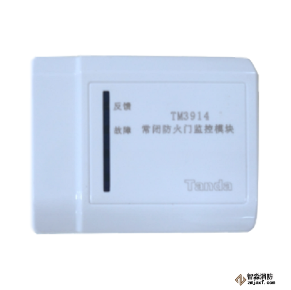 泰和安TM3914常閉防火門監(jiān)控模塊