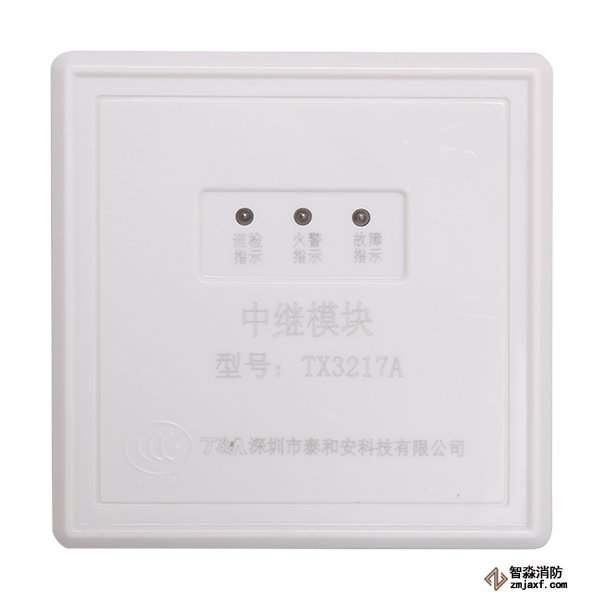 泰和安TX3217A中繼模塊