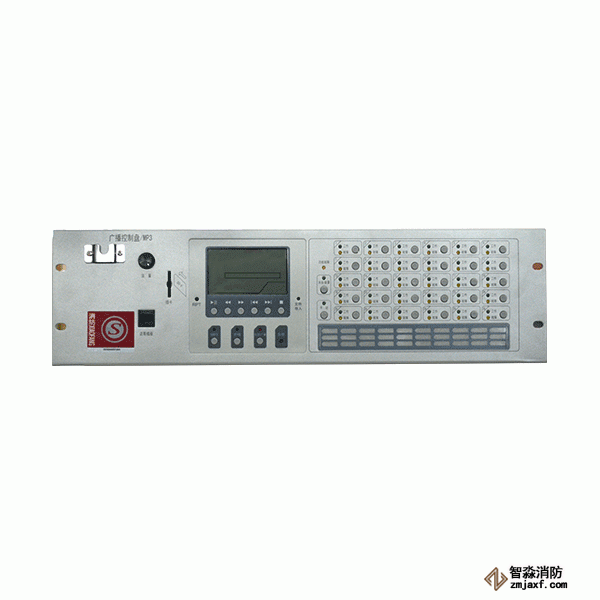 泰和安HY5723D廣播控制盤/MP3