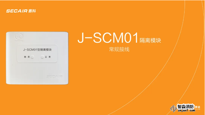 J-SCM01型隔離模塊