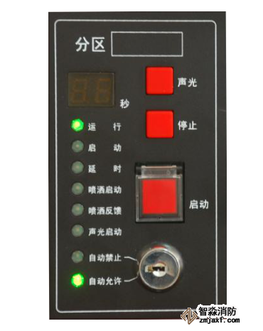JBF5016氣體滅火主機滅火啟動區(qū)的操作面板