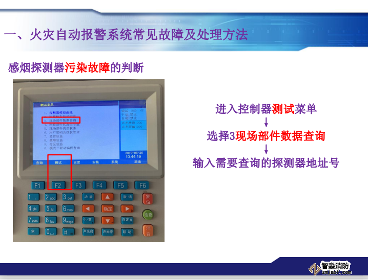 青鳥消防火災報警系統(tǒng)常見故障及處理方法