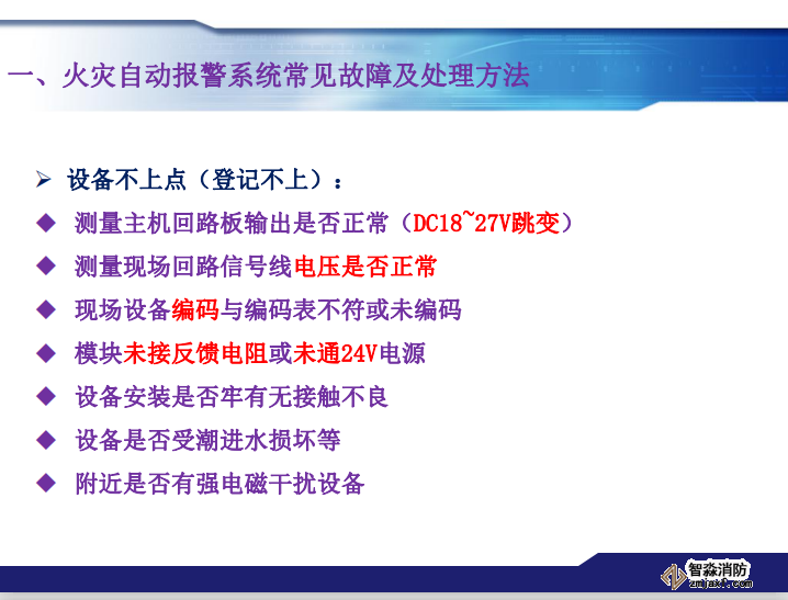 青鳥消防火災報警系統(tǒng)常見故障及處理方法