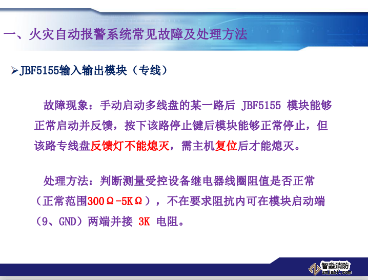 青鳥消防火災報警系統(tǒng)常見故障及處理方法