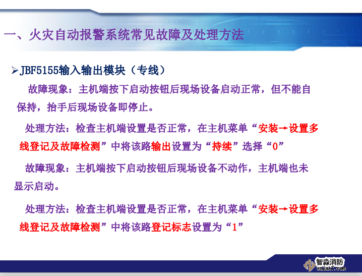 青鳥消防火災報警系統(tǒng)常見故障及處理方法