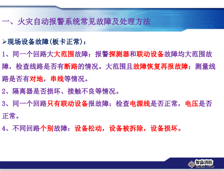 青鳥消防火災報警系統(tǒng)常見故障及處理方法