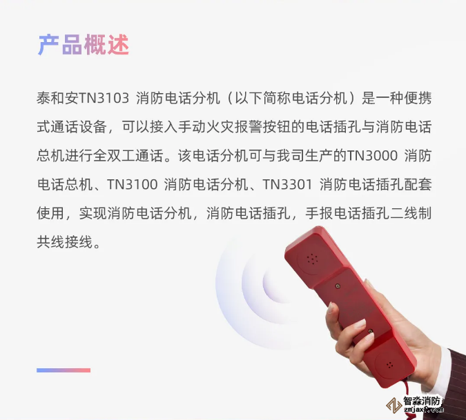 泰和安“便攜式”消防電話分機閃亮登場