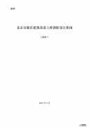 北京市發(fā)布既有建筑改造消防設(shè)計指南 推動城市更新